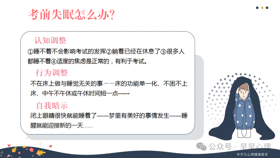 中考心理调适讲座(更新版):笑傲中考我能行(新增1个游戏,3个视频) 第28张 中考心理调适讲座(更新版):笑傲中考我能行(新增1个游戏,3个视频) 第28张