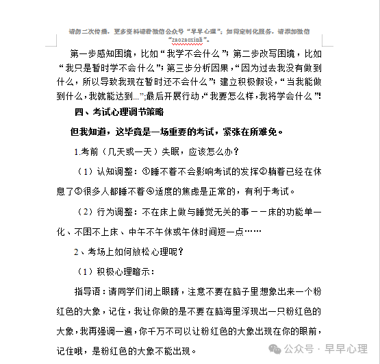 中考心理调适讲座(更新版):笑傲中考我能行(新增1个游戏,3个视频) 第39张 中考心理调适讲座(更新版):笑傲中考我能行(新增1个游戏,3个视频) 第39张