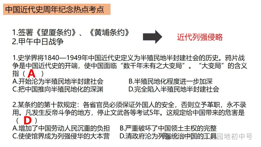 中考热点 | 2024年中考历史周年热点大事 第70张 中考热点 | 2024年中考历史周年热点大事 第70张
