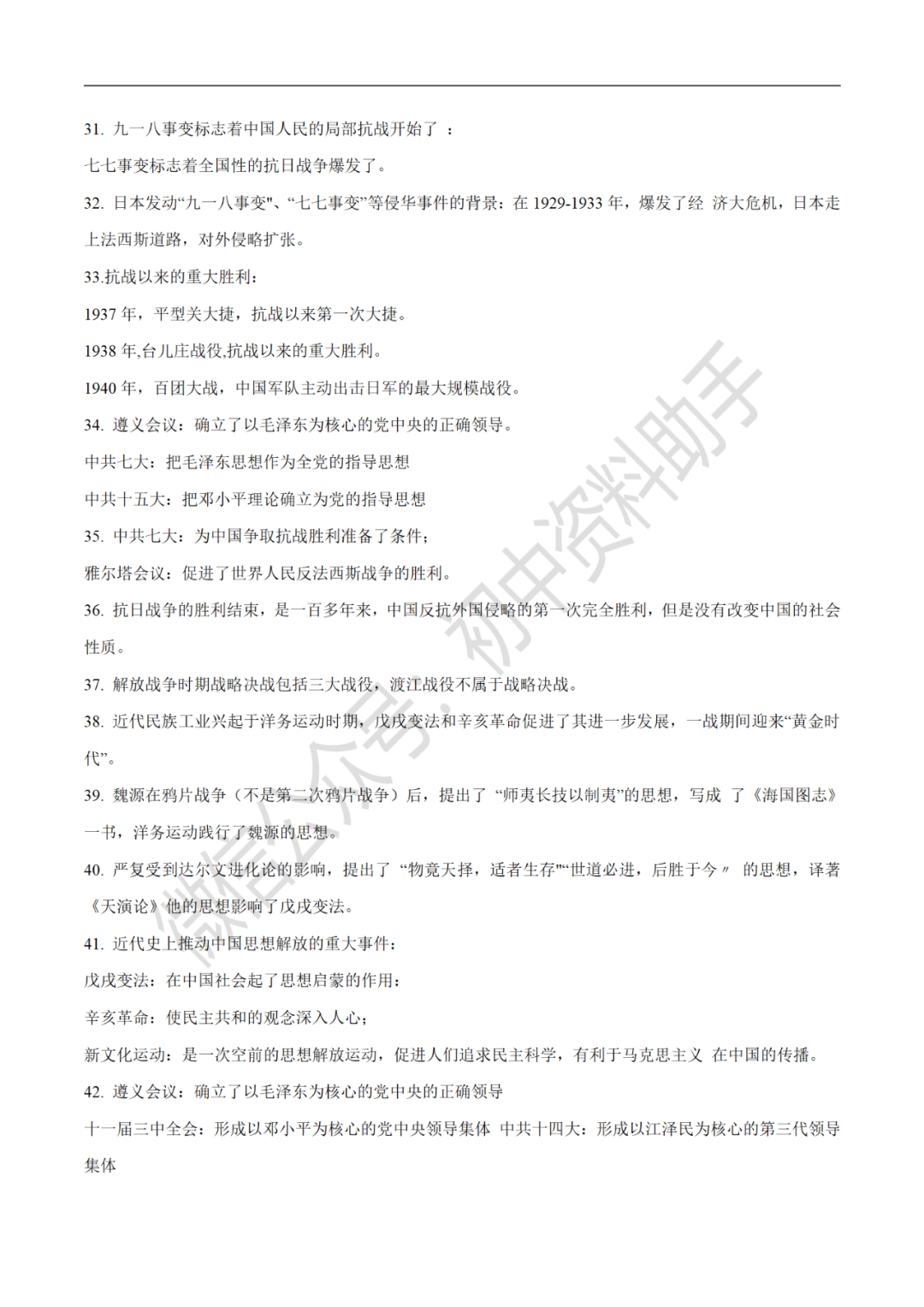 【中考复习】初中历史中考历史最容易挖坑的知识点①(可下载打印) 第4张 【中考复习】初中历史中考历史最容易挖坑的知识点①(可下载打印) 第4张