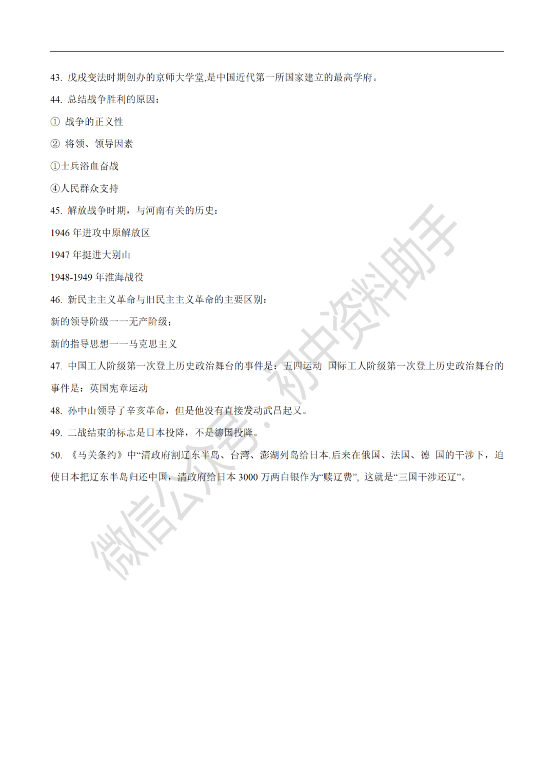 【中考复习】初中历史中考历史最容易挖坑的知识点①(可下载打印) 第5张 【中考复习】初中历史中考历史最容易挖坑的知识点①(可下载打印) 第5张