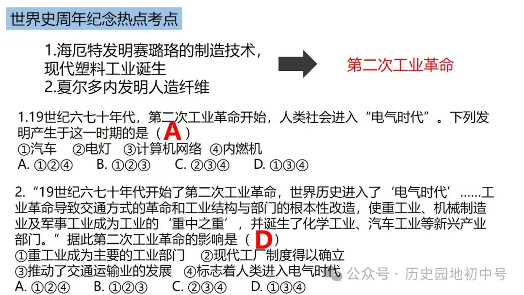 中考热点 | 2024年中考历史周年热点大事 第88张 中考热点 | 2024年中考历史周年热点大事 第88张