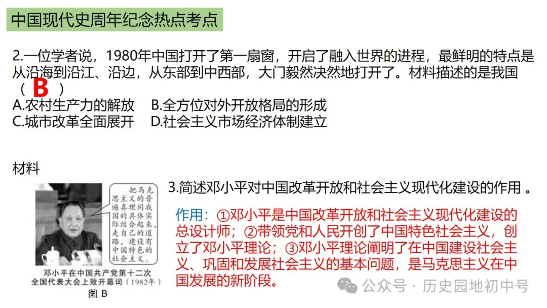 中考热点 | 2024年中考历史周年热点大事 第78张 中考热点 | 2024年中考历史周年热点大事 第78张