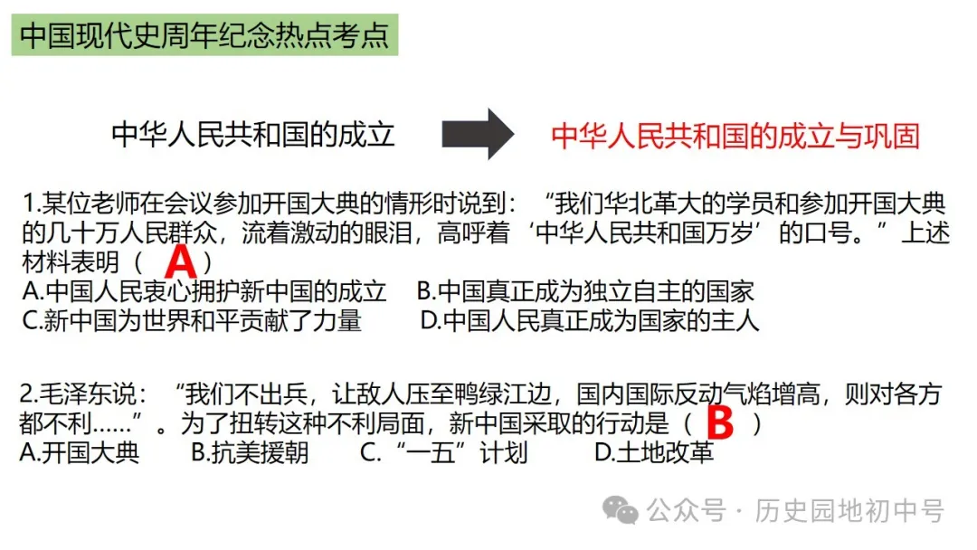 中考热点 | 2024年中考历史周年热点大事 第75张 中考热点 | 2024年中考历史周年热点大事 第75张