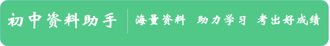 【中考复习】初中历史中考历史最容易挖坑的知识点①(可下载打印) 第1张 【中考复习】初中历史中考历史最容易挖坑的知识点①(可下载打印) 第1张
