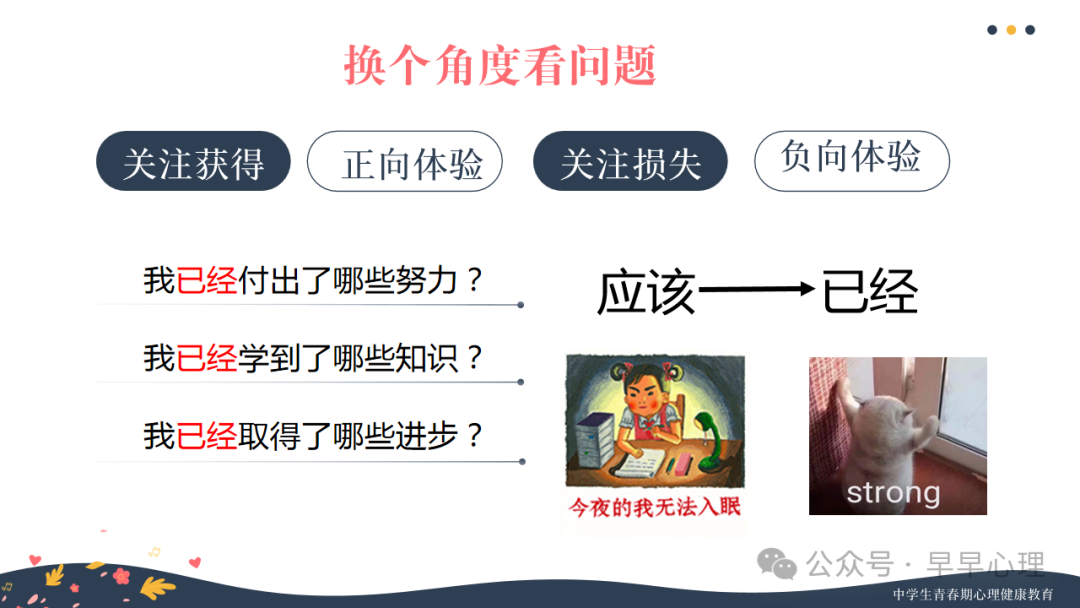 中考心理调适讲座(更新版):笑傲中考我能行(新增1个游戏,3个视频) 第15张 中考心理调适讲座(更新版):笑傲中考我能行(新增1个游戏,3个视频) 第15张