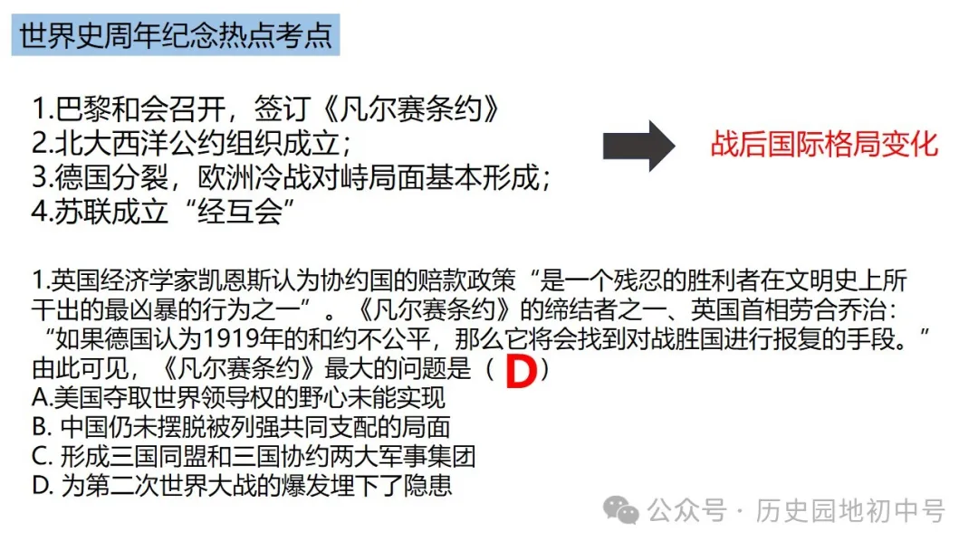 中考热点 | 2024年中考历史周年热点大事 第91张 中考热点 | 2024年中考历史周年热点大事 第91张