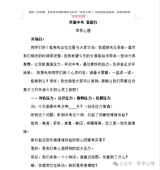 中考心理调适讲座(更新版):笑傲中考我能行(新增1个游戏,3个视频) 第36张 中考心理调适讲座(更新版):笑傲中考我能行(新增1个游戏,3个视频) 第36张