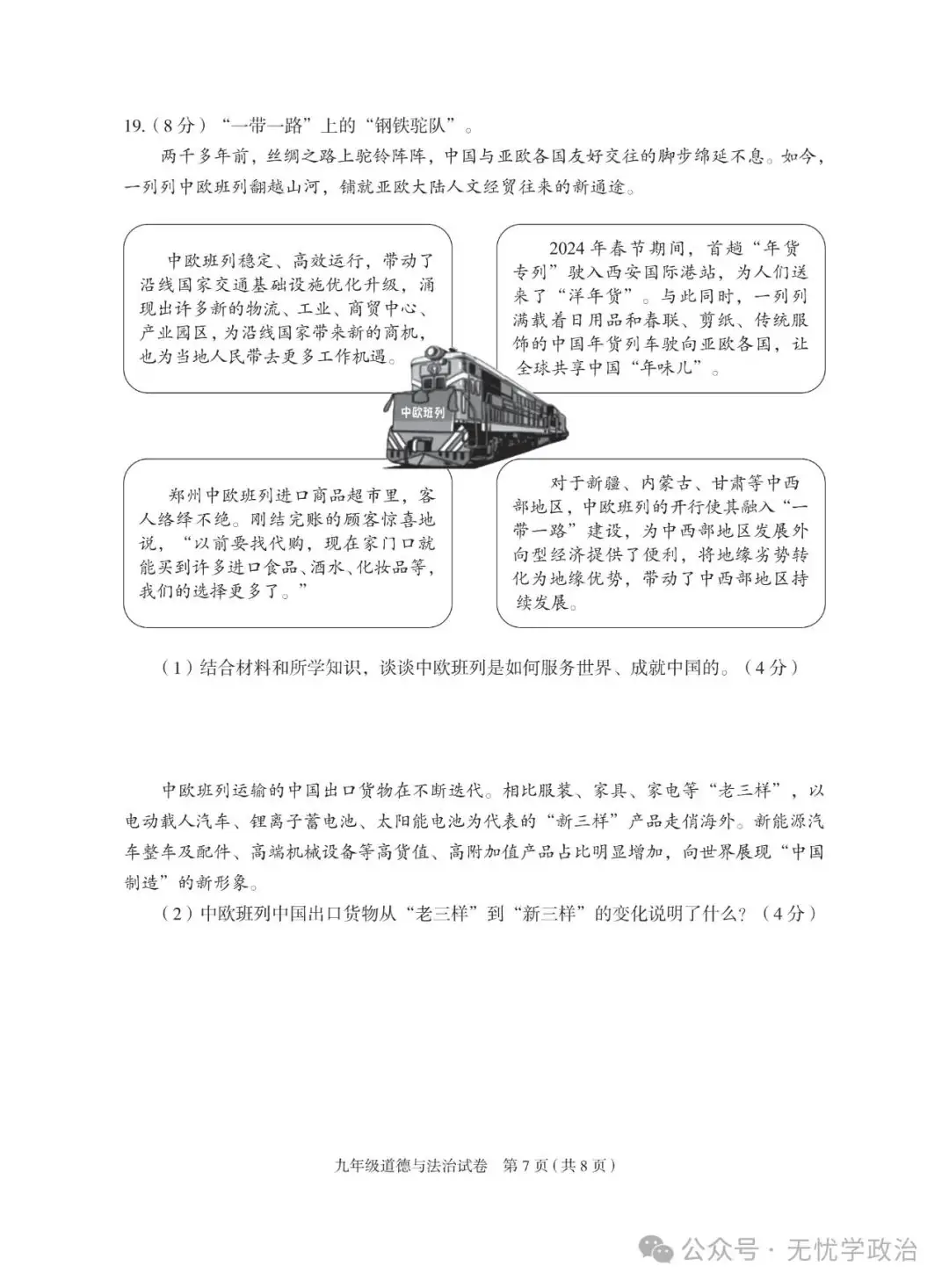 (2024中考备考 优卷精选)2024.4 北京朝阳一模道德与法治试卷 第7张 (2024中考备考 优卷精选)2024.4 北京朝阳一模道德与法治试卷 第7张