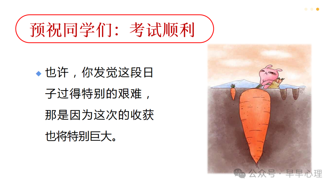 中考心理调适讲座(更新版):笑傲中考我能行(新增1个游戏,3个视频) 第34张 中考心理调适讲座(更新版):笑傲中考我能行(新增1个游戏,3个视频) 第34张