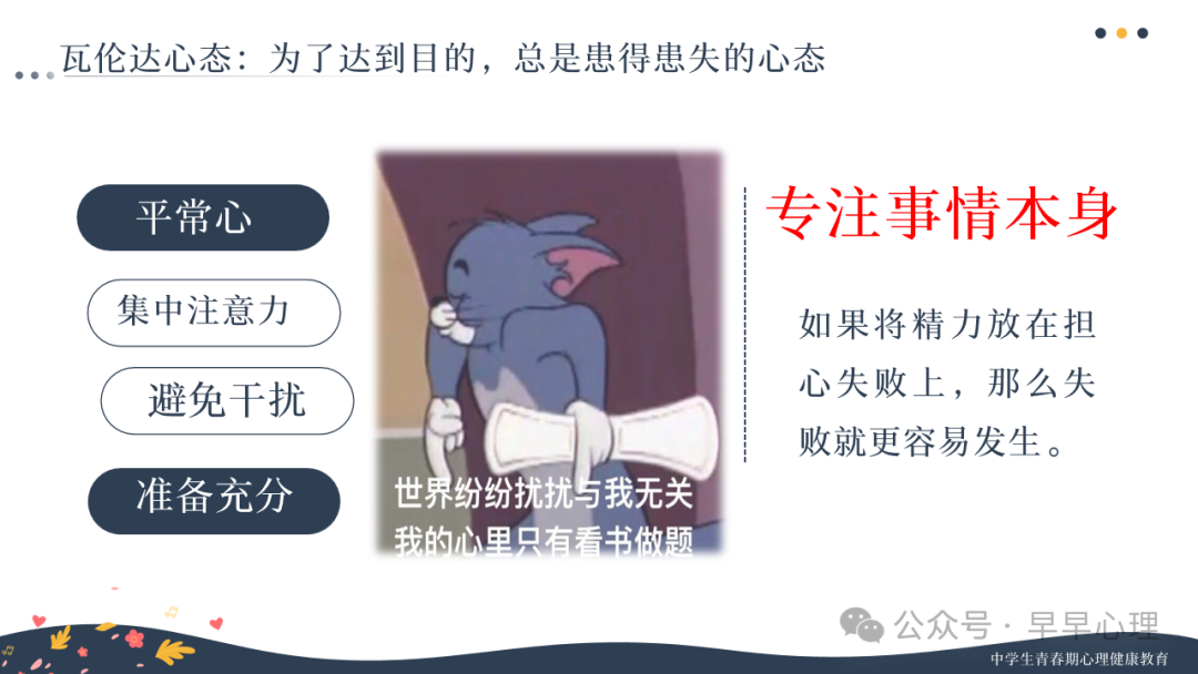 中考心理调适讲座(更新版):笑傲中考我能行(新增1个游戏,3个视频) 第18张 中考心理调适讲座(更新版):笑傲中考我能行(新增1个游戏,3个视频) 第18张