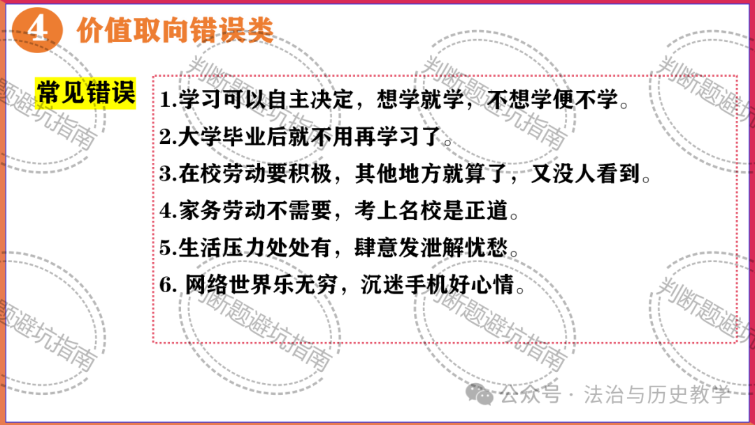 中考复习 || 2024中考道德与法治判断题答题技巧与避坑指南-第10张图片-四季读书网