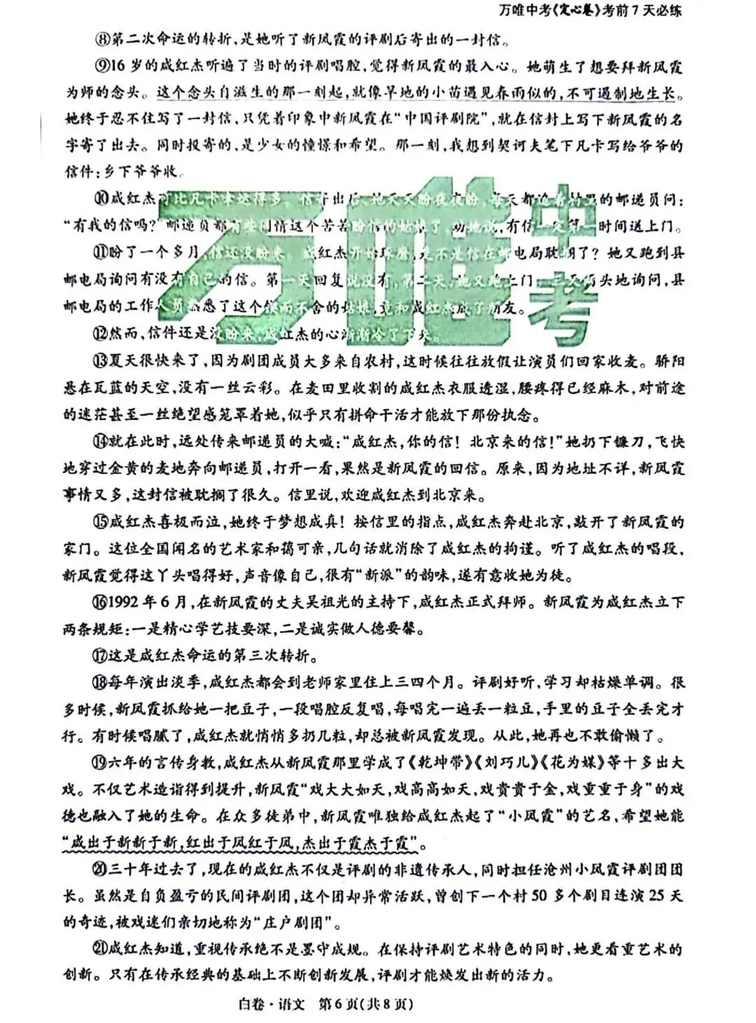 中考语文 | 2024河北省各地区一模卷含答案(共4套)-第78张图片-四季读书网