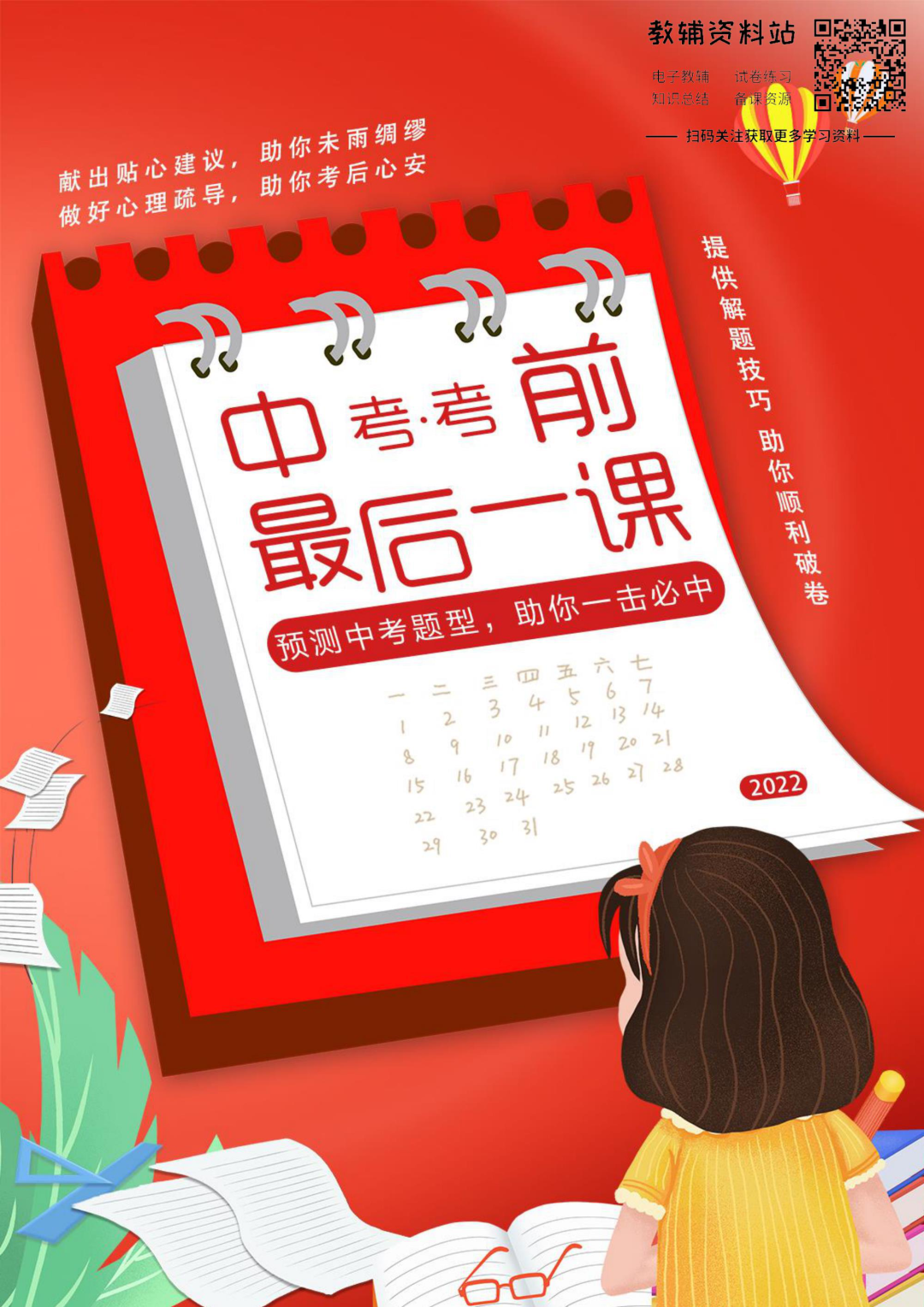 《中考考前最后一课》语文数学英语物理道法生物(共6册)电子版下载-第3张图片-四季读书网 《中考考前最后一课》语文数学英语物理道法生物(共6册)电子版下载-第3张图片-四季读书网
