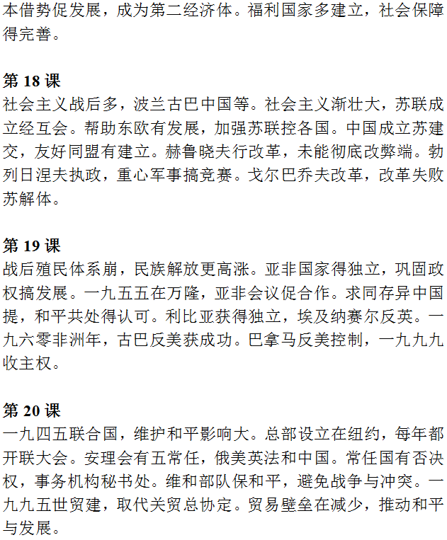 中考历史必背知识点+答题模板+思维导图 第39张 中考历史必背知识点+答题模板+思维导图 第39张