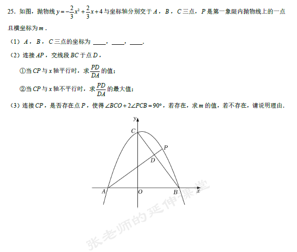 (PDF版提供下载)2024年中考数学适应性模拟训练(2)(含详细解析) 第7张 (PDF版提供下载)2024年中考数学适应性模拟训练(2)(含详细解析) 第7张