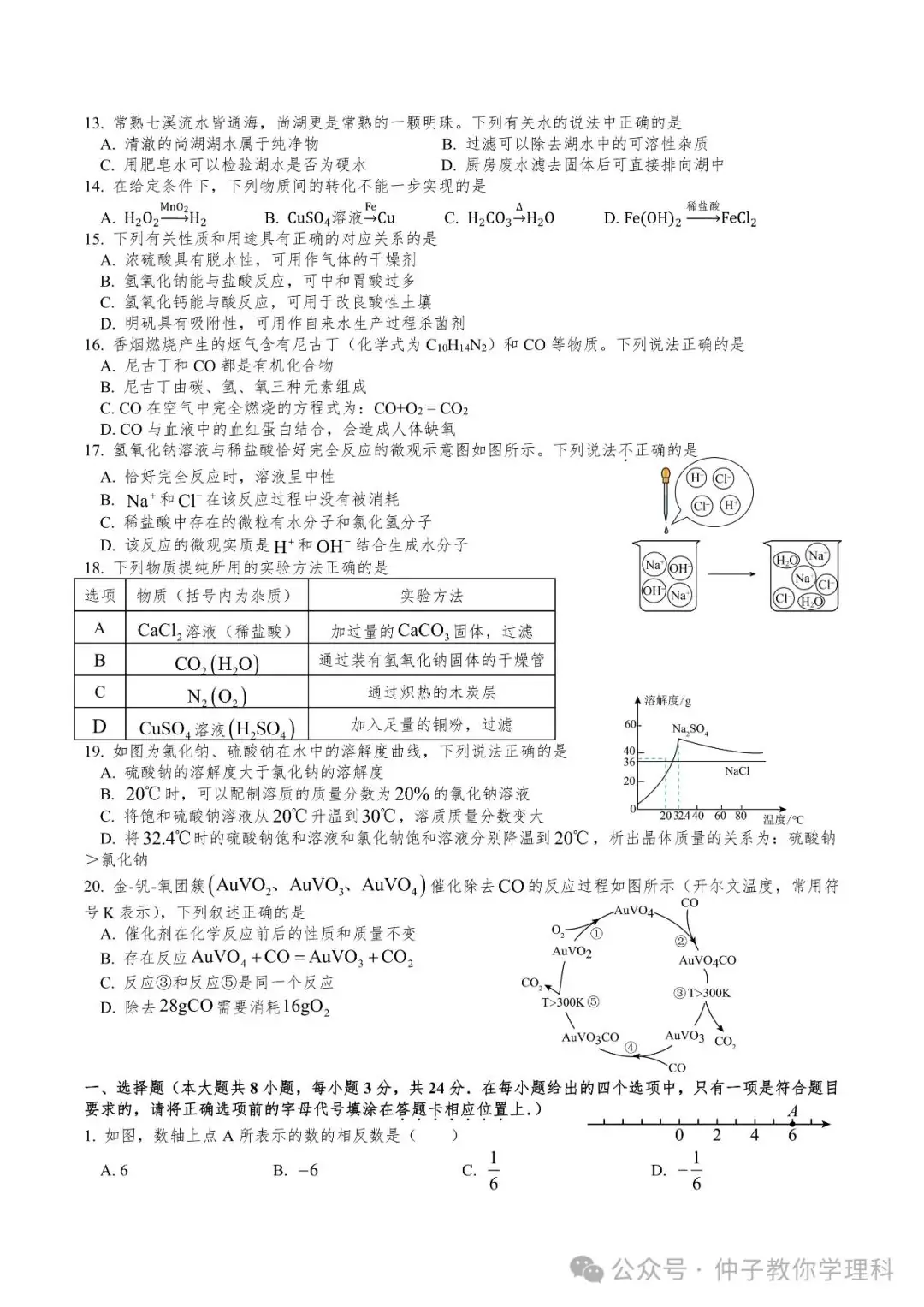 中考考前50天天天练17-30 第52张 中考考前50天天天练17-30 第52张