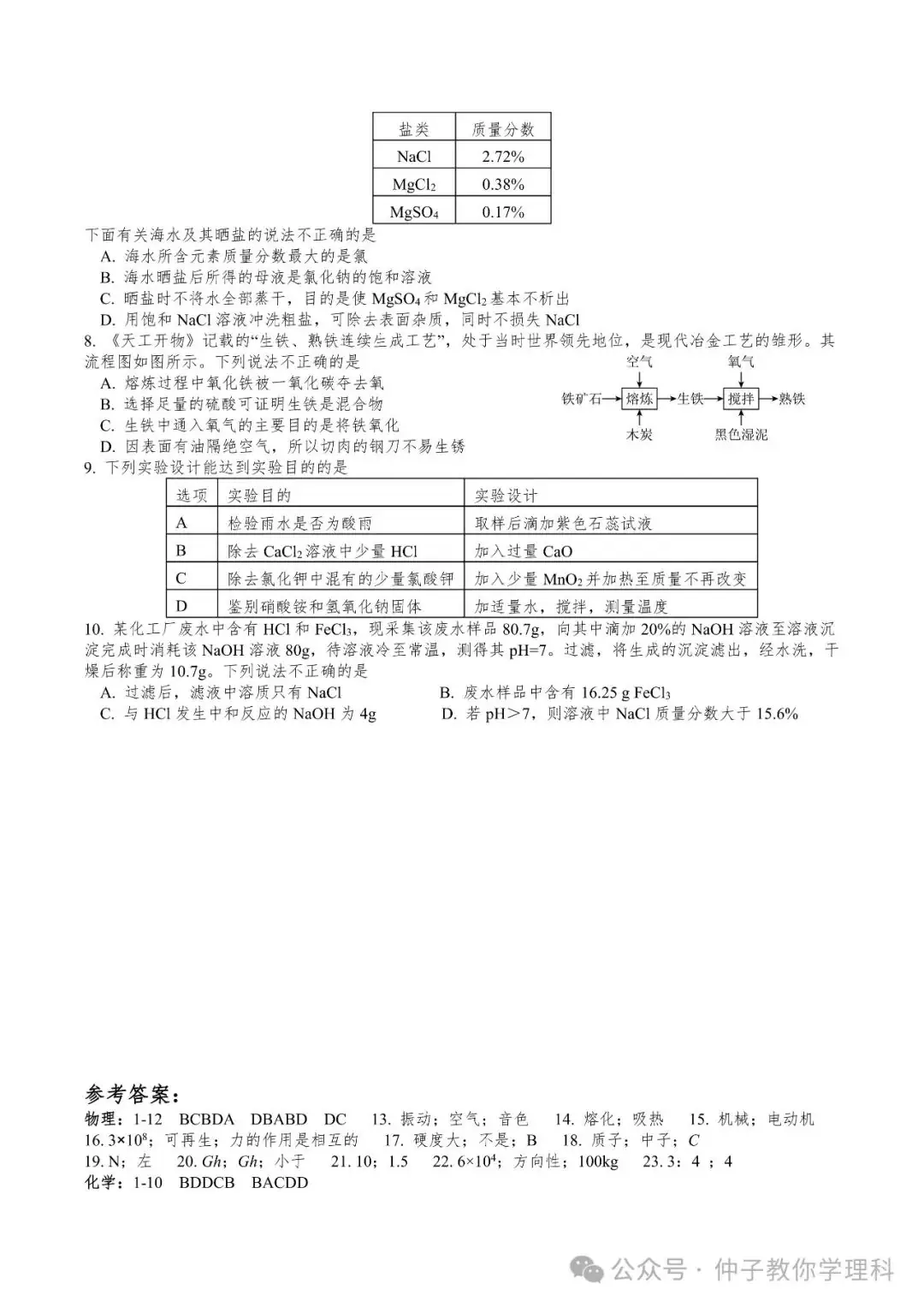 中考考前50天天天练17-30 第64张 中考考前50天天天练17-30 第64张