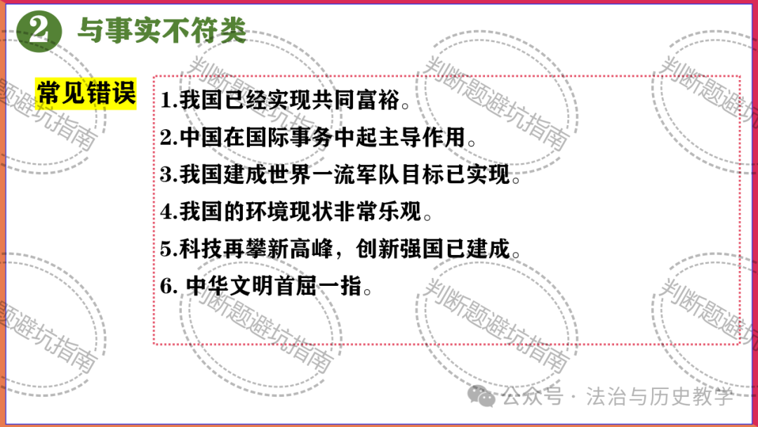 中考复习 || 2024中考道德与法治判断题答题技巧与避坑指南-第6张图片-四季读书网