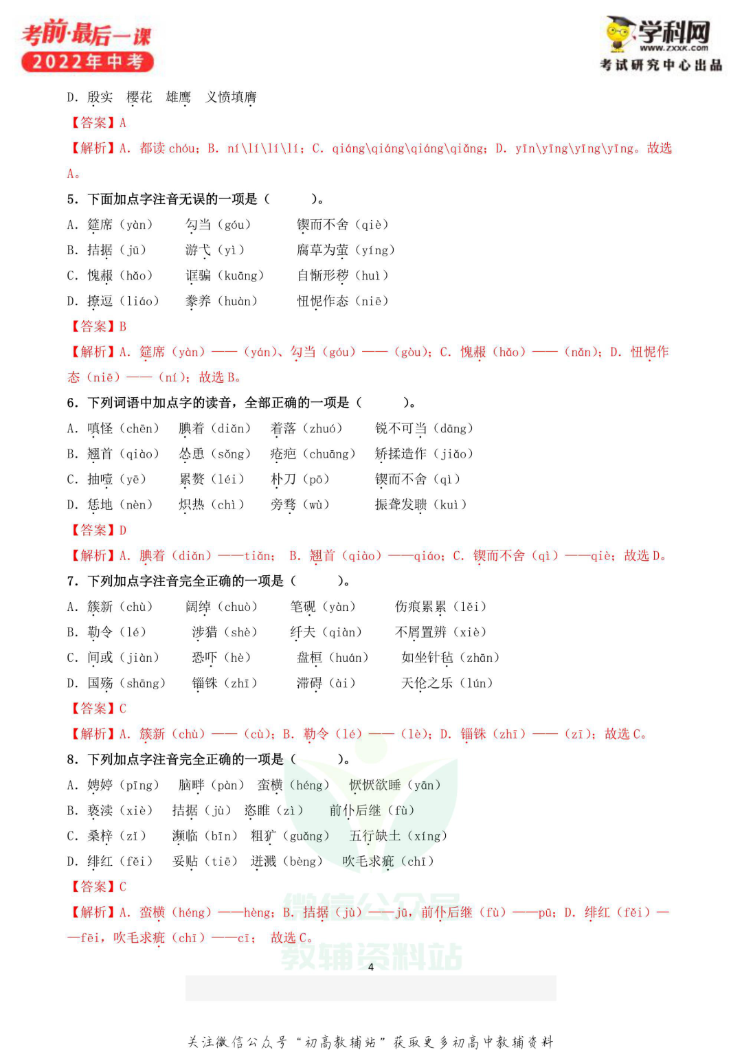 《中考考前最后一课》语文数学英语物理道法生物(共6册)电子版下载-第7张图片-四季读书网 《中考考前最后一课》语文数学英语物理道法生物(共6册)电子版下载-第7张图片-四季读书网