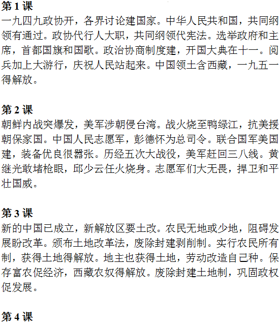 中考历史必背知识点+答题模板+思维导图 第21张 中考历史必背知识点+答题模板+思维导图 第21张
