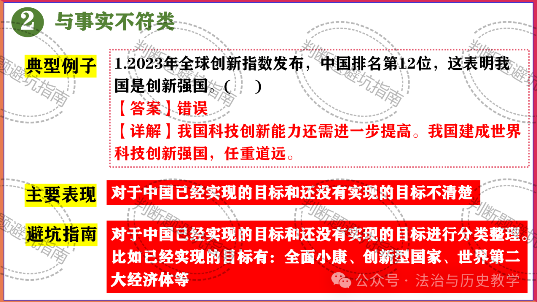 中考复习 || 2024中考道德与法治判断题答题技巧与避坑指南-第5张图片-四季读书网