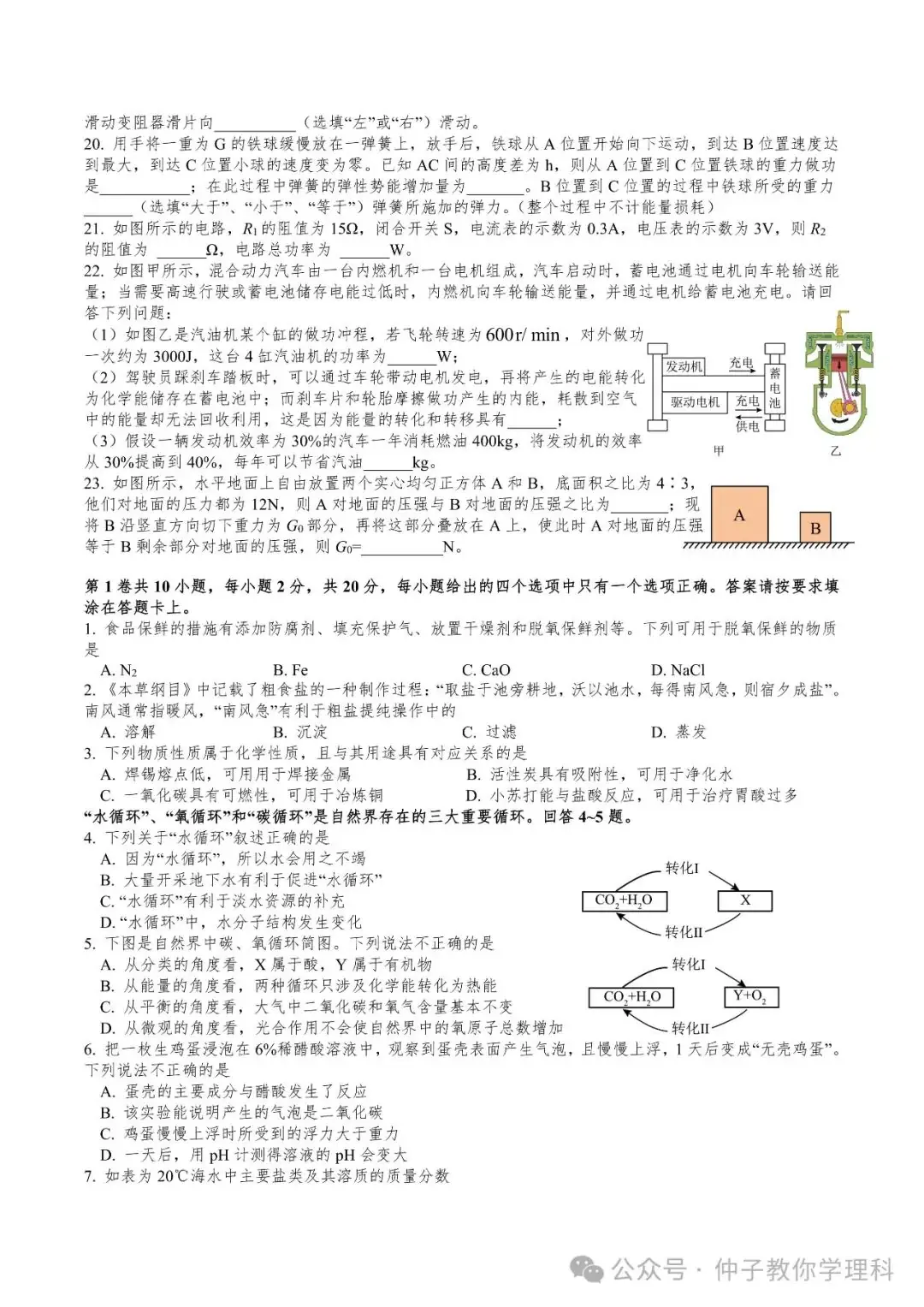 中考考前50天天天练17-30 第63张 中考考前50天天天练17-30 第63张