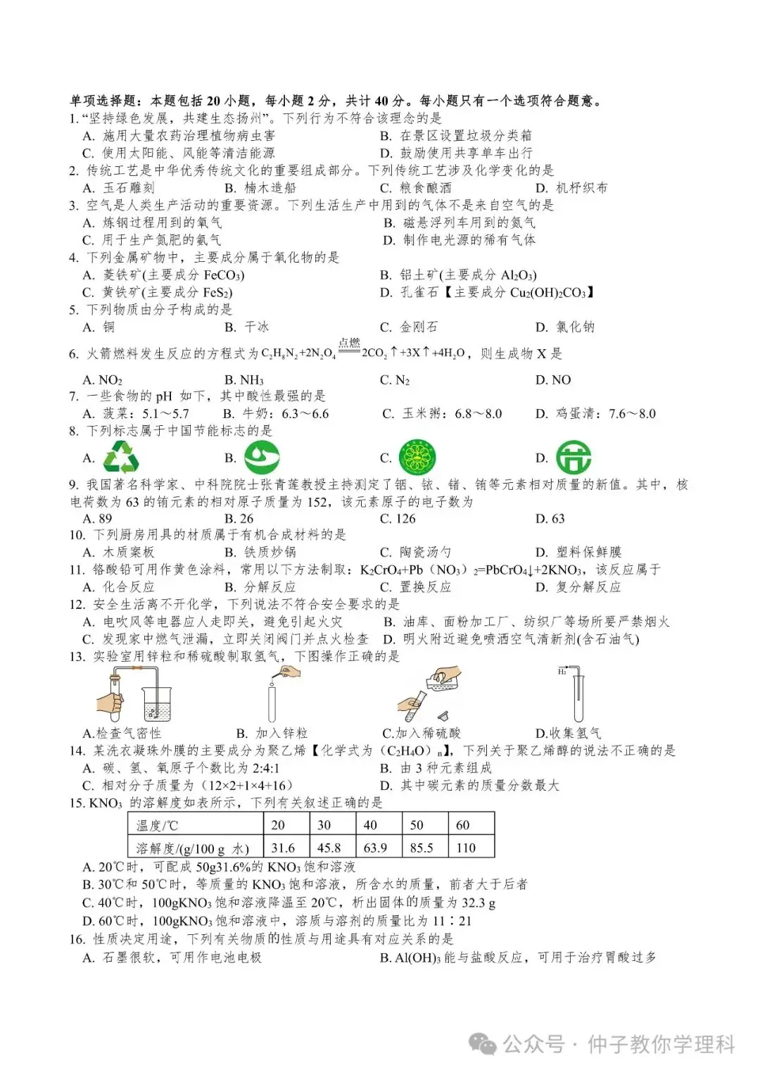 中考考前50天天天练17-30 第19张 中考考前50天天天练17-30 第19张