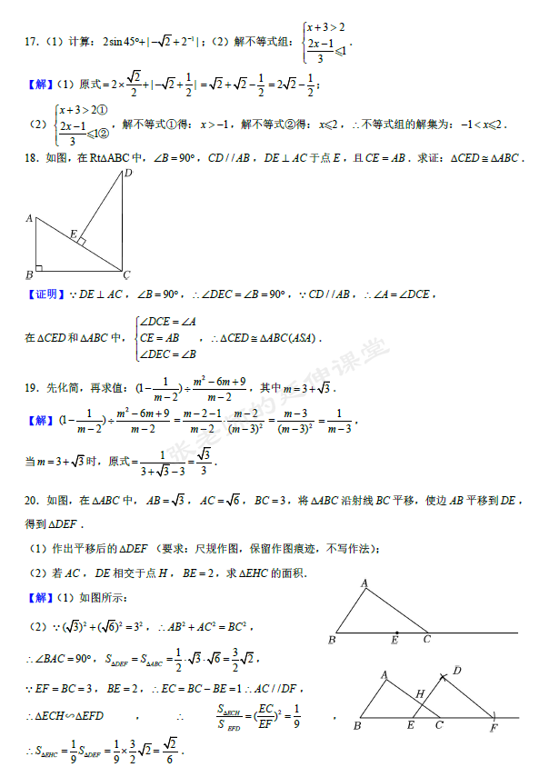 (PDF版提供下载)2024年中考数学适应性模拟训练(2)(含详细解析) 第13张 (PDF版提供下载)2024年中考数学适应性模拟训练(2)(含详细解析) 第13张