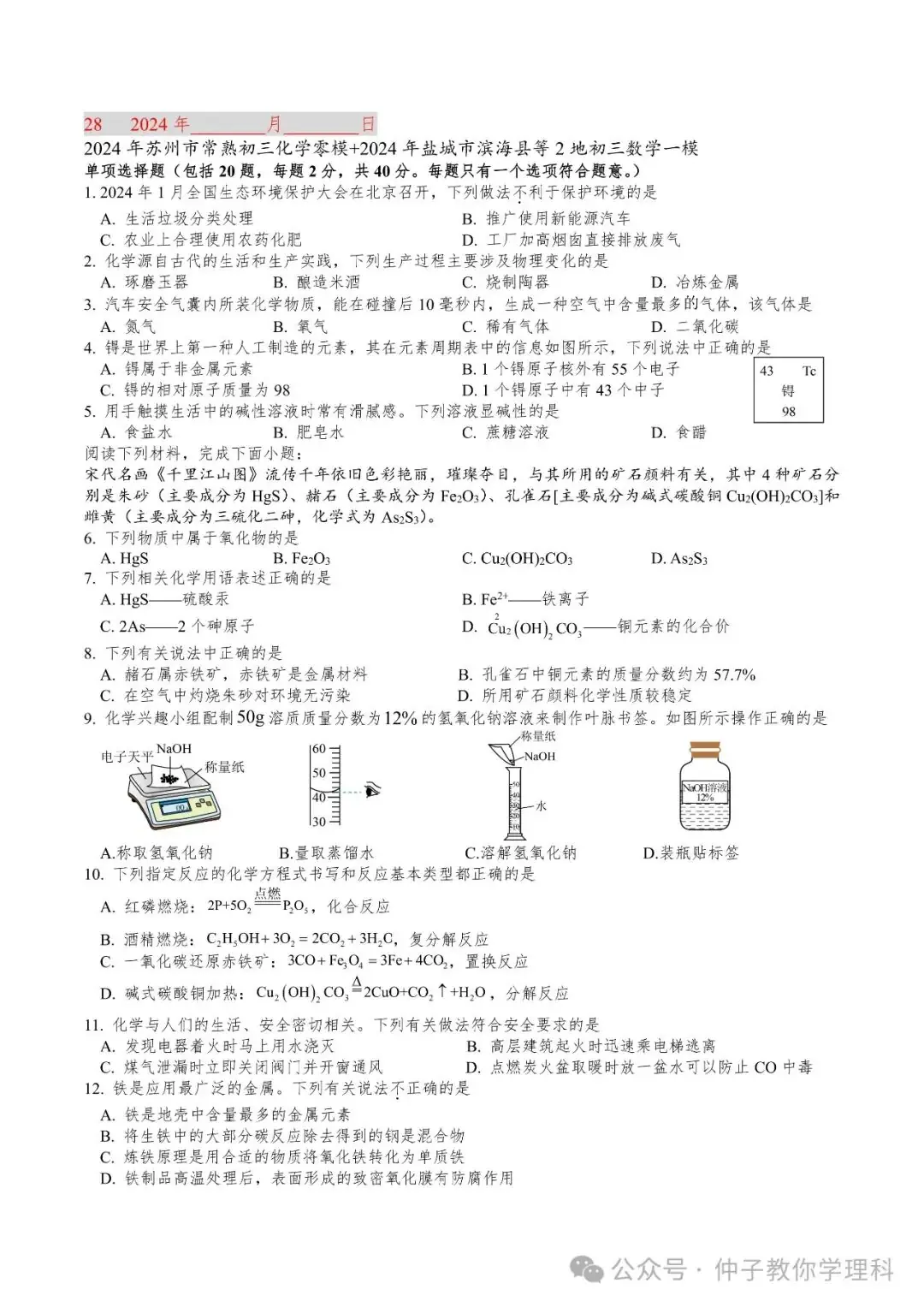 中考考前50天天天练17-30 第51张 中考考前50天天天练17-30 第51张