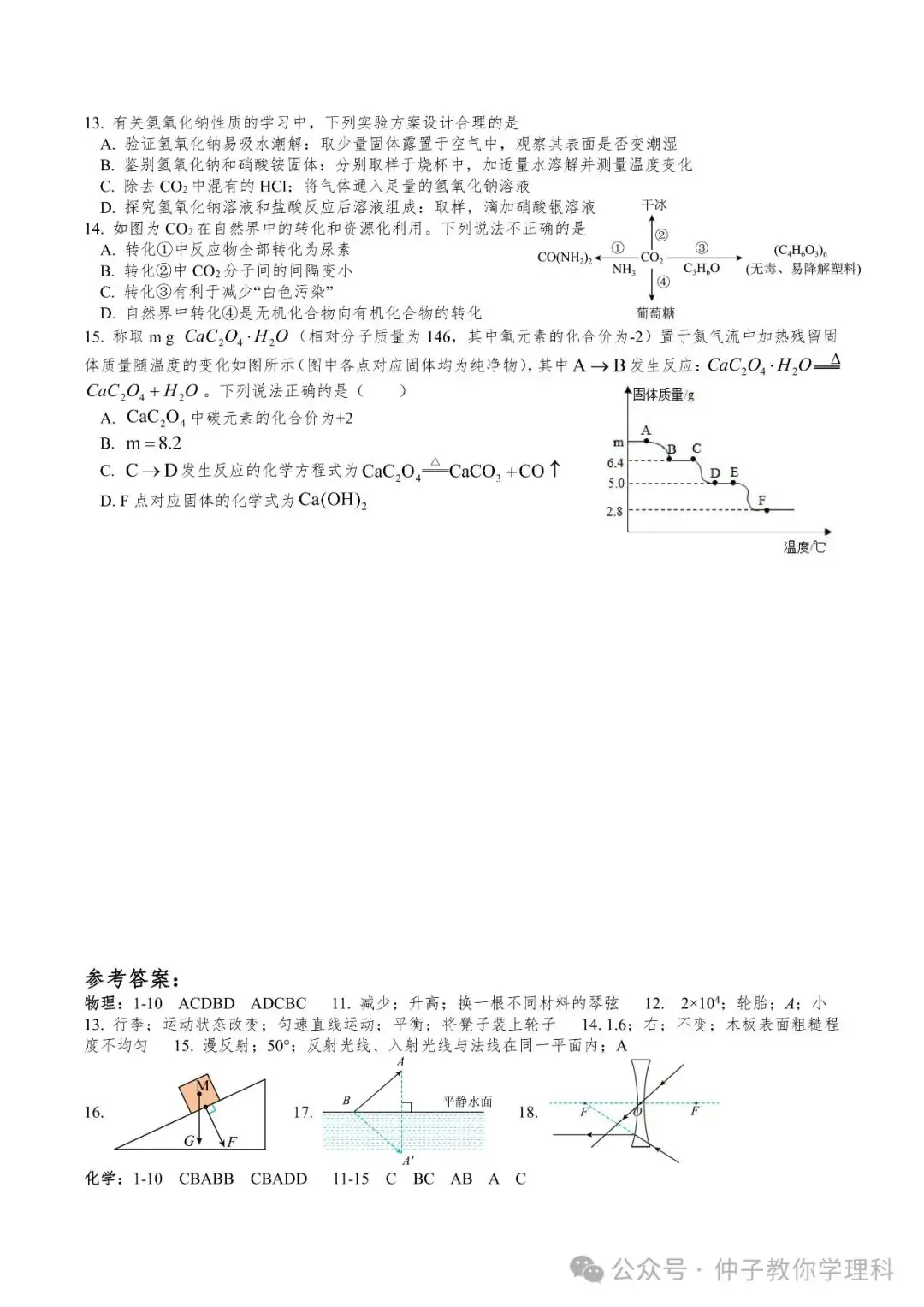 中考考前50天天天练17-30 第50张 中考考前50天天天练17-30 第50张