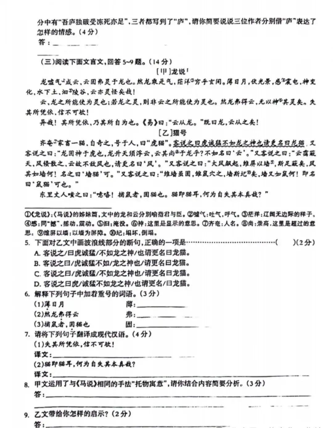中考语文 | 2024河北省各地区一模卷含答案(共4套)-第46张图片-四季读书网
