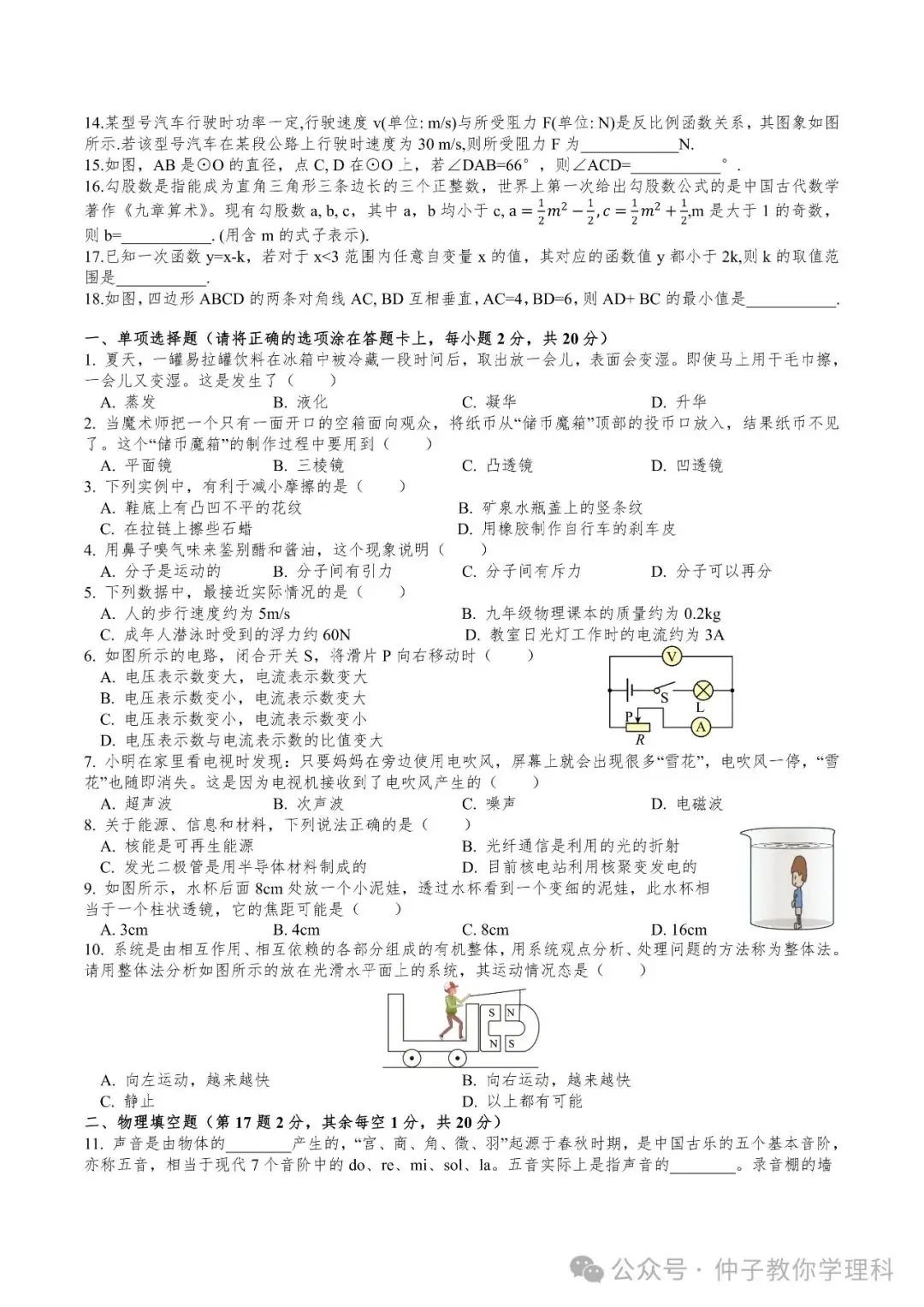 中考考前50天天天练17-30 第14张 中考考前50天天天练17-30 第14张
