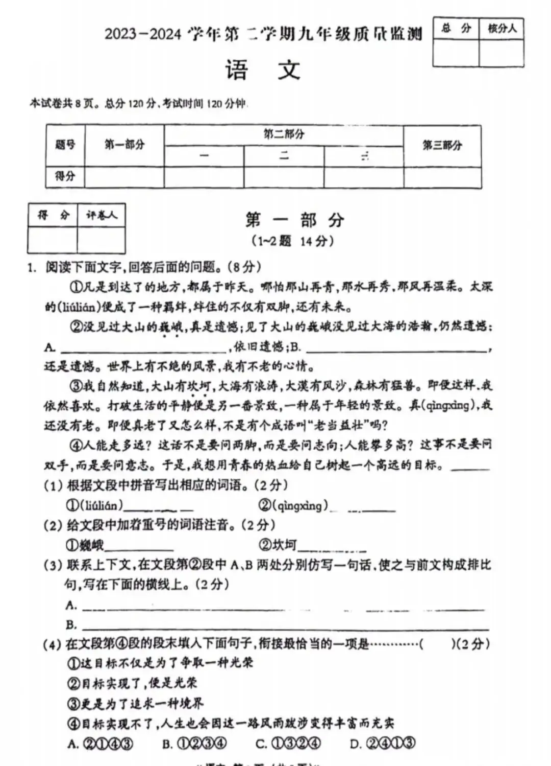 中考语文 | 2024河北省各地区一模卷含答案(共4套)-第42张图片-四季读书网