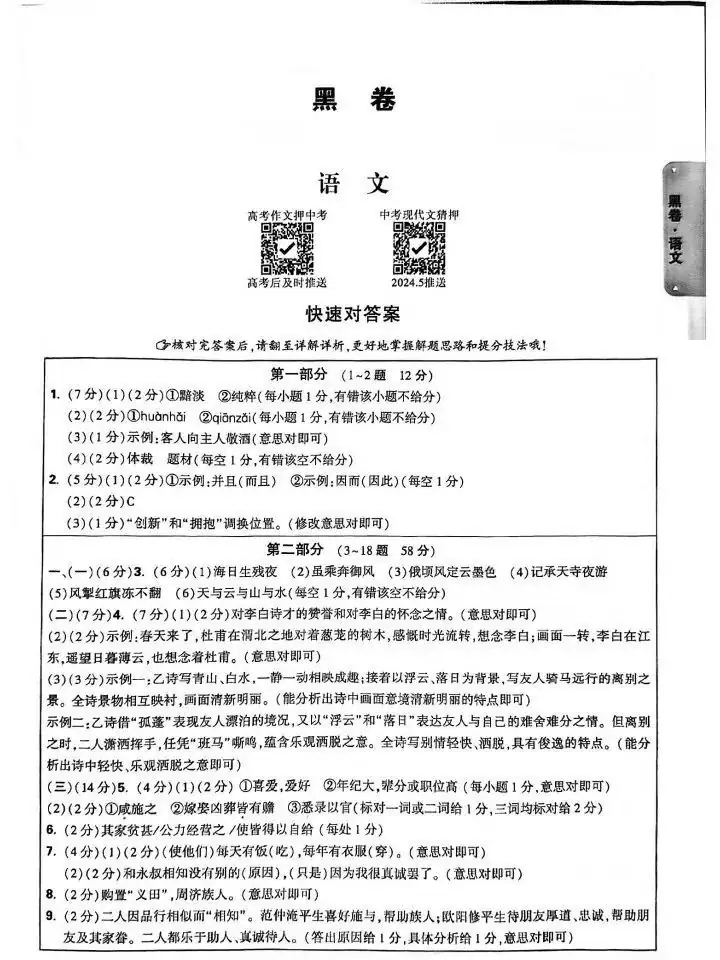 中考语文 | 2024河北省各地区一模卷含答案(共4套)-第66张图片-四季读书网