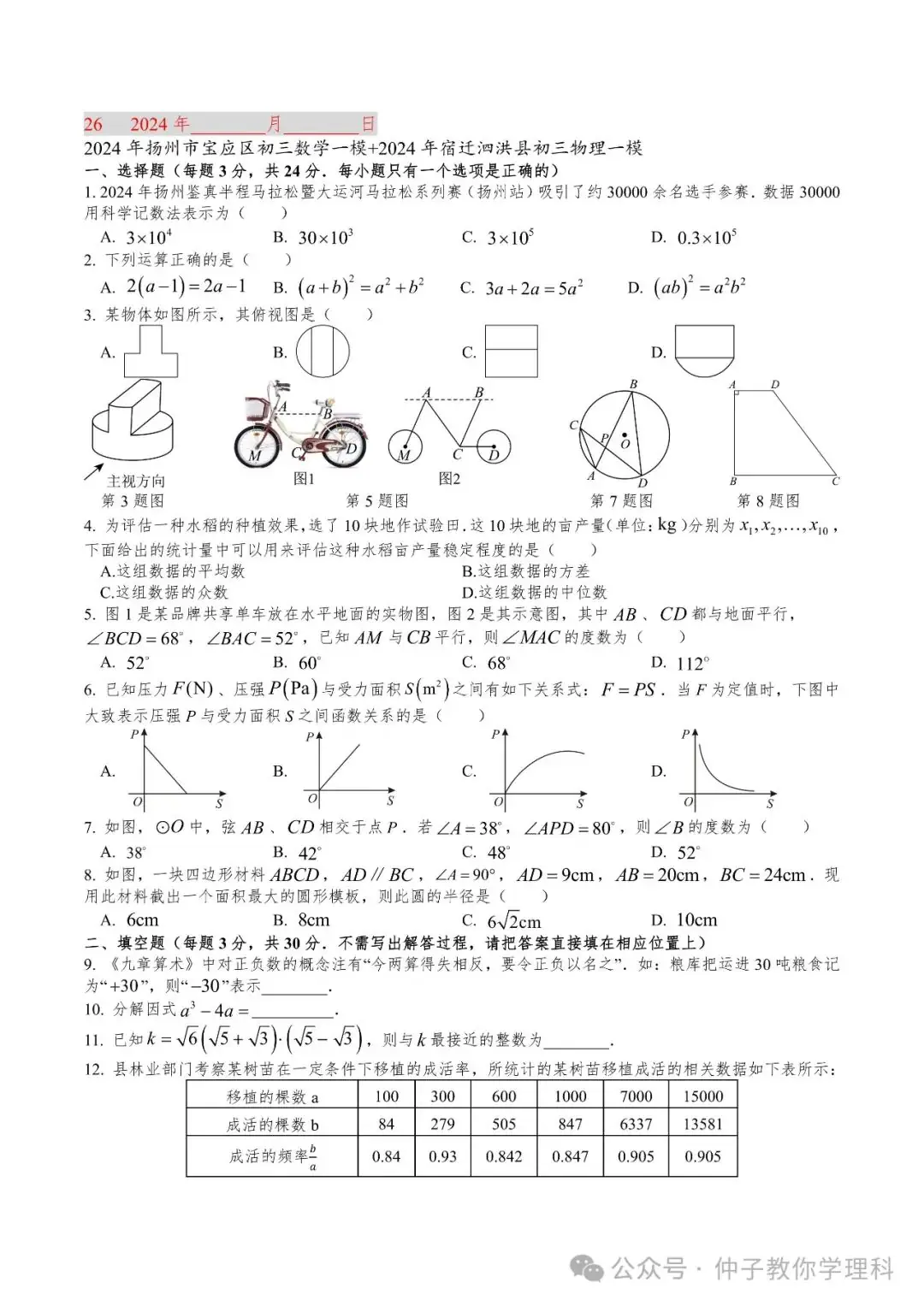 中考考前50天天天练17-30 第43张 中考考前50天天天练17-30 第43张