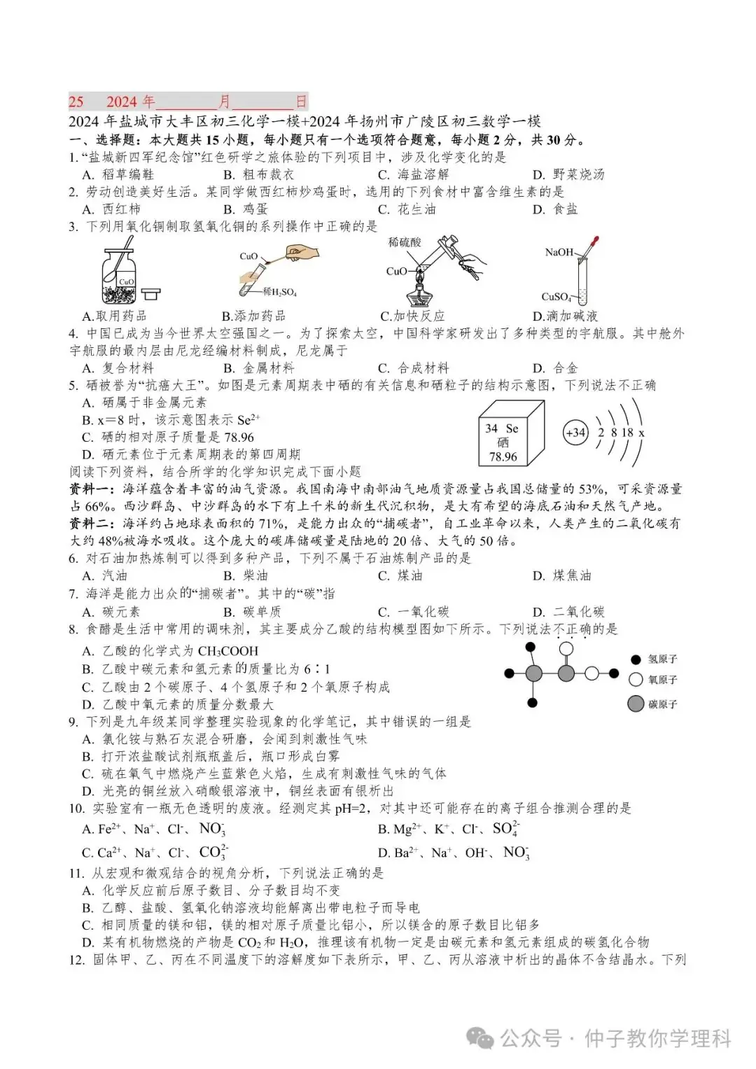 中考考前50天天天练17-30 第39张 中考考前50天天天练17-30 第39张