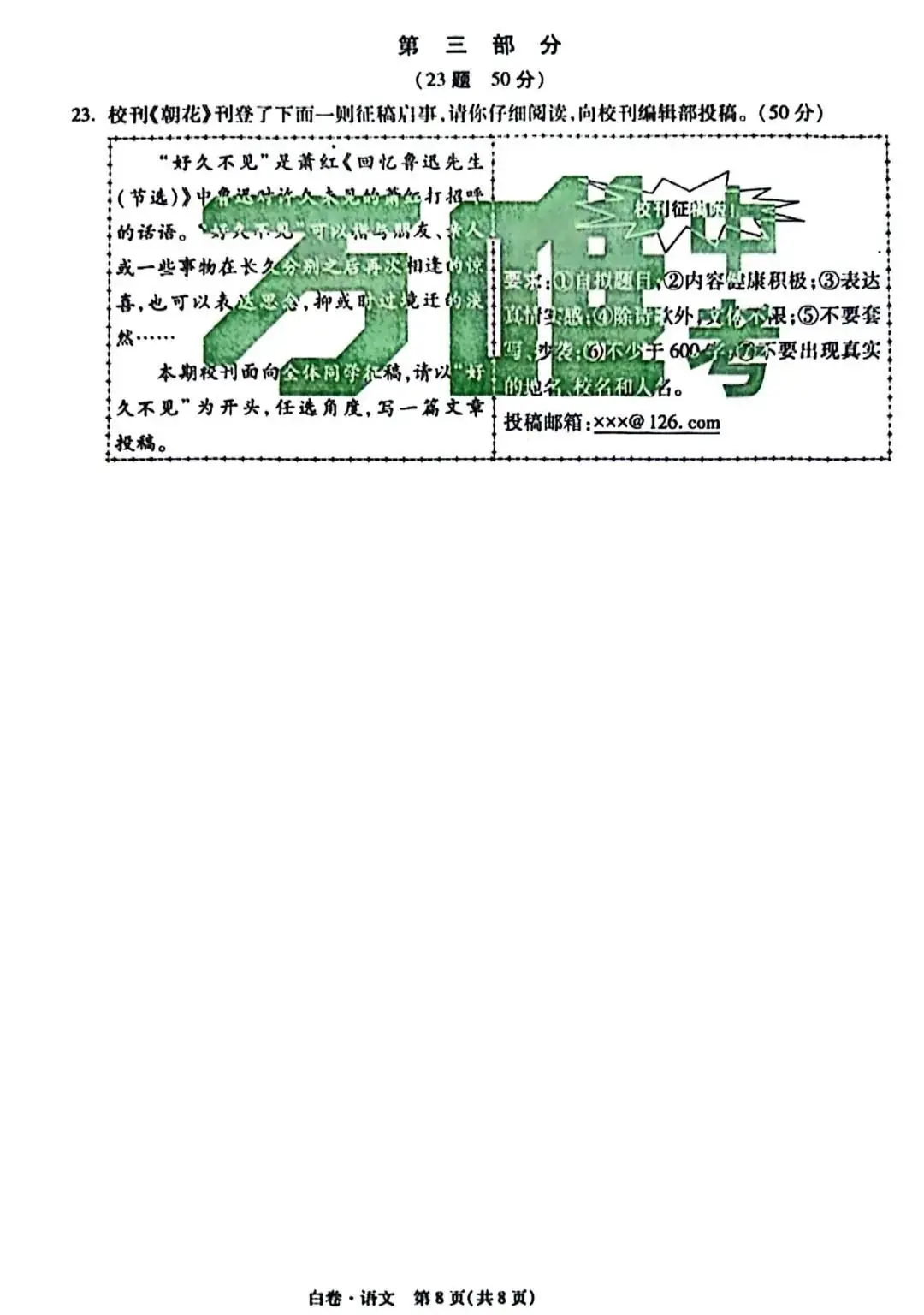 中考语文 | 2024河北省各地区一模卷含答案(共4套)-第81张图片-四季读书网