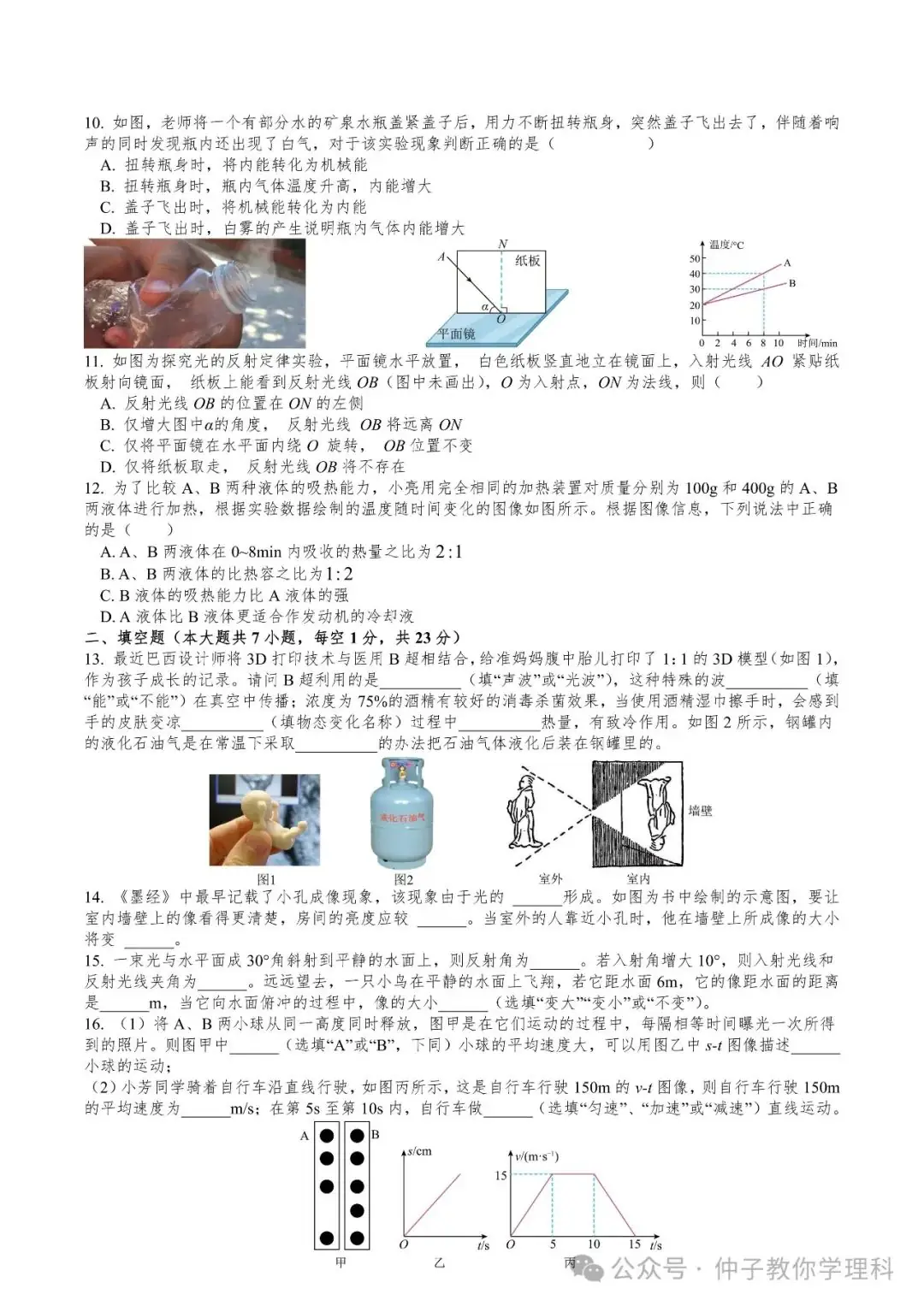 中考考前50天天天练17-30 第36张 中考考前50天天天练17-30 第36张