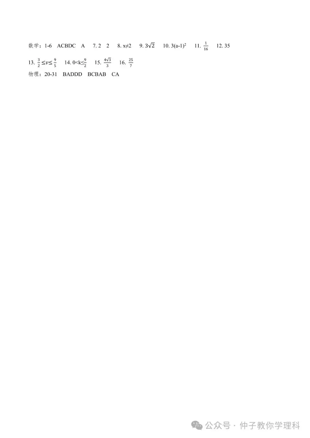 中考考前50天天天练17-30 第8张 中考考前50天天天练17-30 第8张