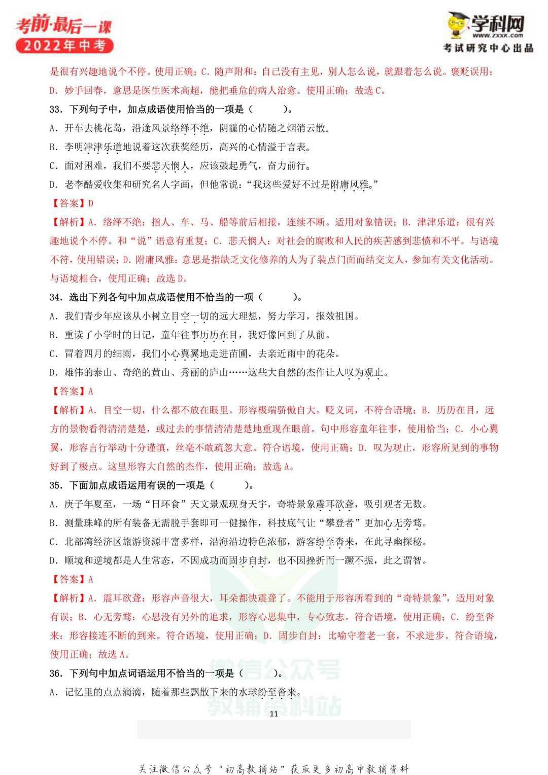 《中考考前最后一课》语文数学英语物理道法生物(共6册)电子版下载-第14张图片-四季读书网 《中考考前最后一课》语文数学英语物理道法生物(共6册)电子版下载-第14张图片-四季读书网