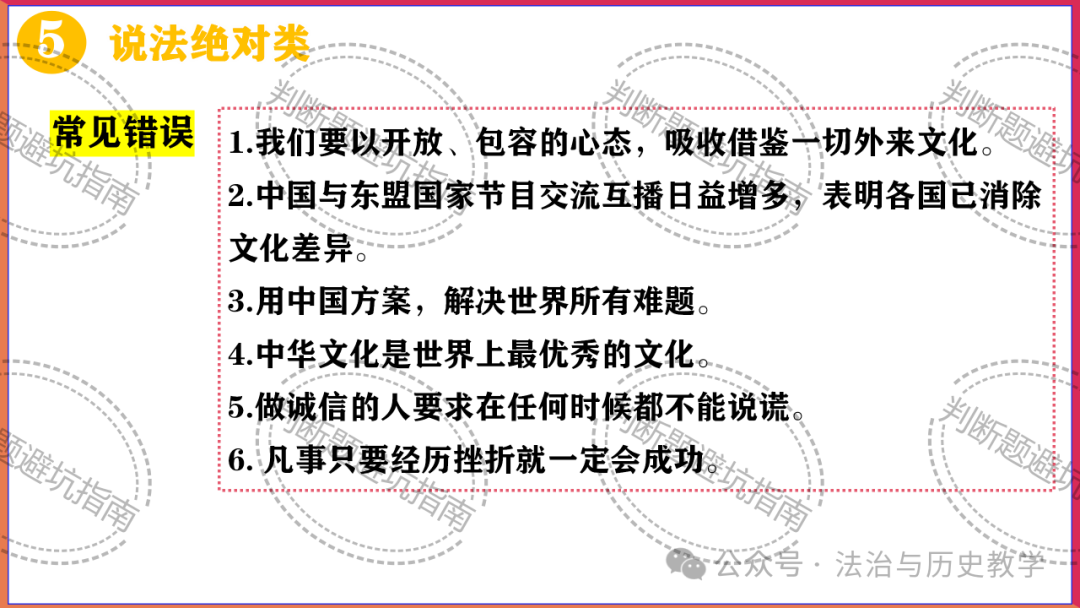 中考复习 || 2024中考道德与法治判断题答题技巧与避坑指南-第12张图片-四季读书网