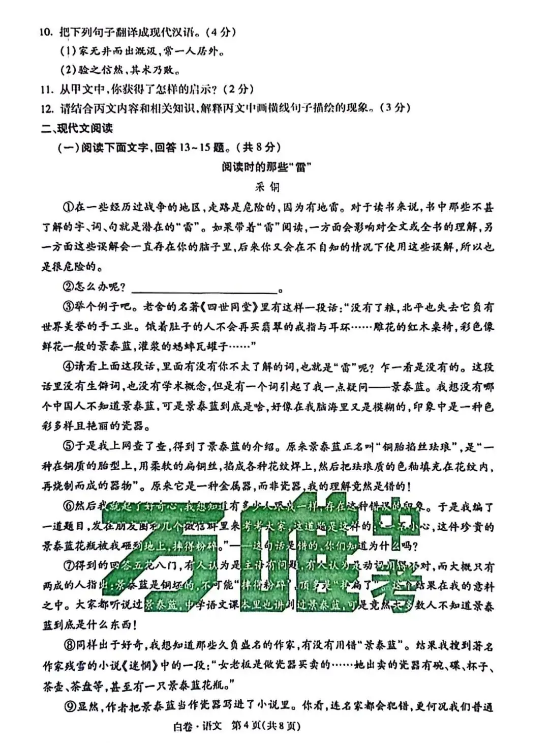 中考语文 | 2024河北省各地区一模卷含答案(共4套)-第75张图片-四季读书网
