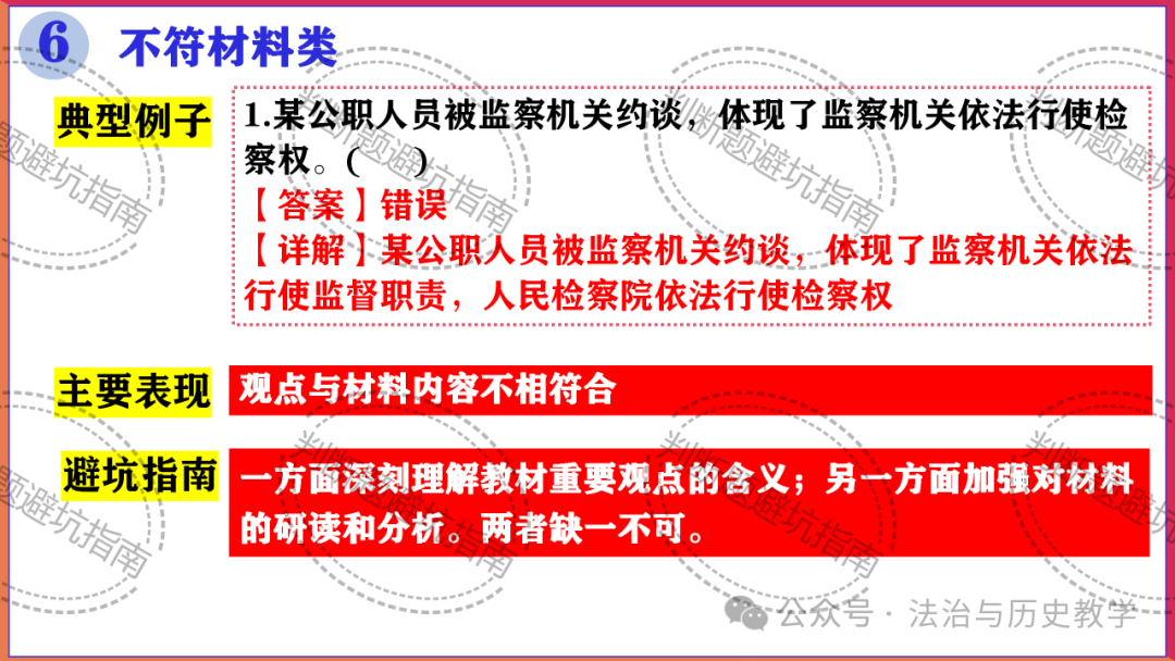 中考复习 || 2024中考道德与法治判断题答题技巧与避坑指南-第13张图片-四季读书网