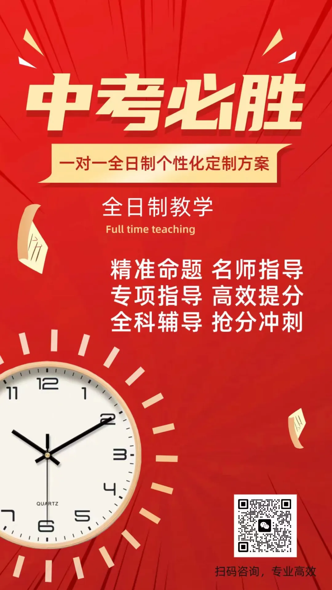 2024北京中考全托管,抓住最后机会冲刺目标高中!-第2张图片-四季读书网