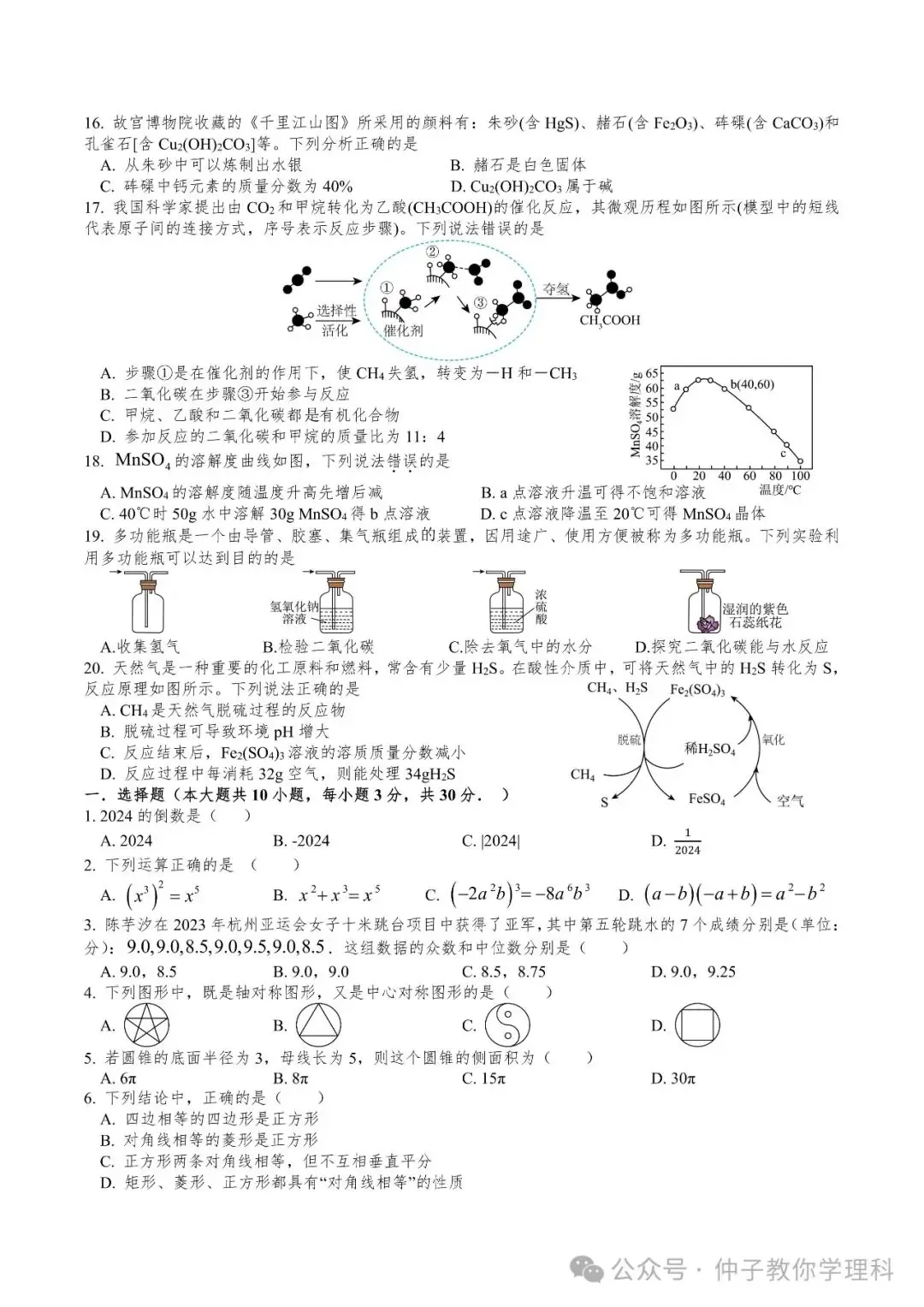 中考考前50天天天练17-30 第22张 中考考前50天天天练17-30 第22张