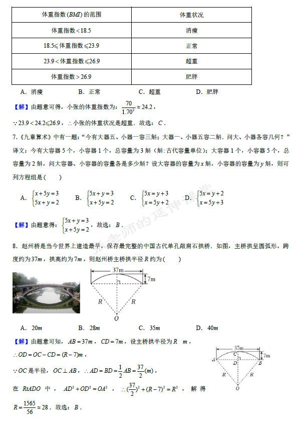 (PDF版提供下载)2024年中考数学适应性模拟训练(2)(含详细解析) 第10张 (PDF版提供下载)2024年中考数学适应性模拟训练(2)(含详细解析) 第10张