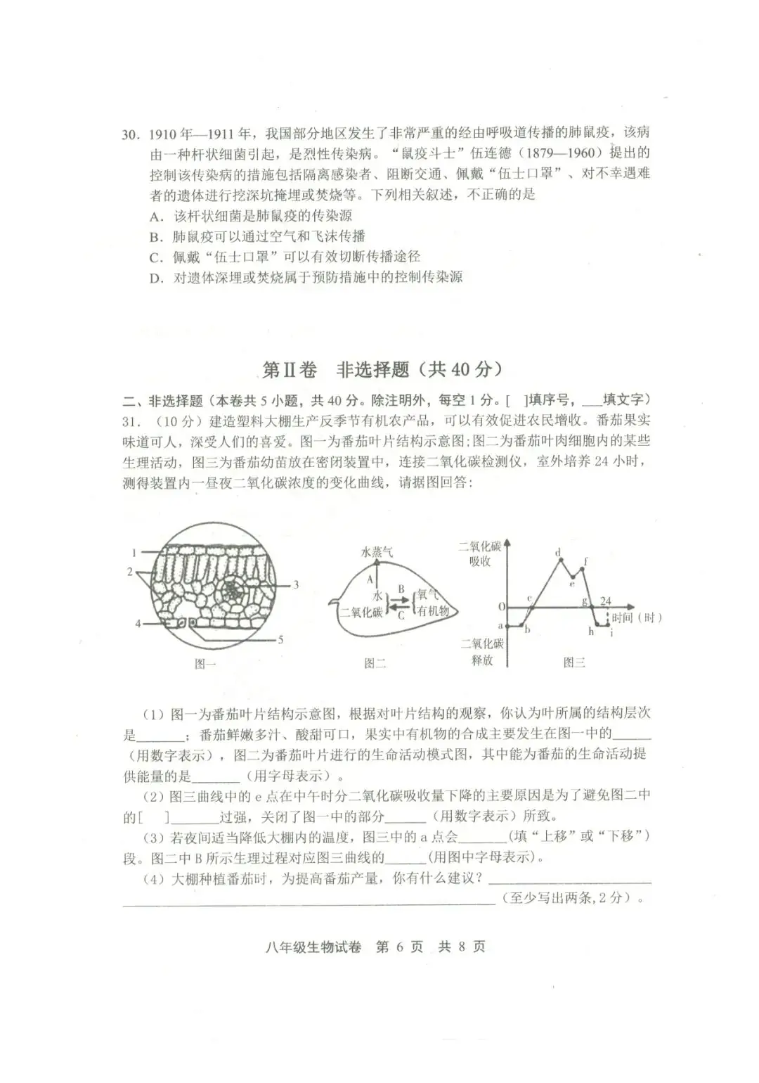 中考生物 | 2024河北省唐山市路北区八年级学考模拟题含答案-第10张图片-四季读书网