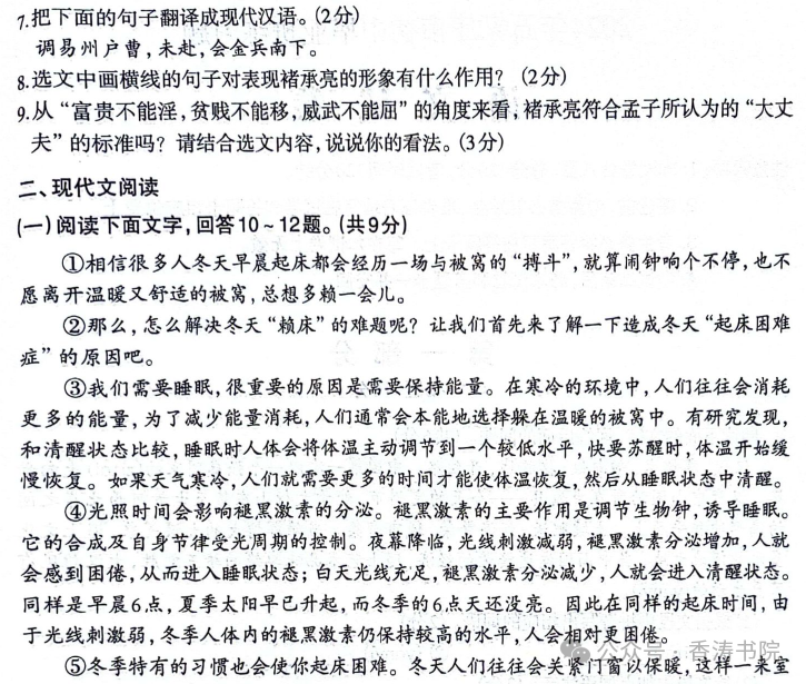 中考语文 | 2024河北省各地区一模卷含答案(共4套)-第23张图片-四季读书网