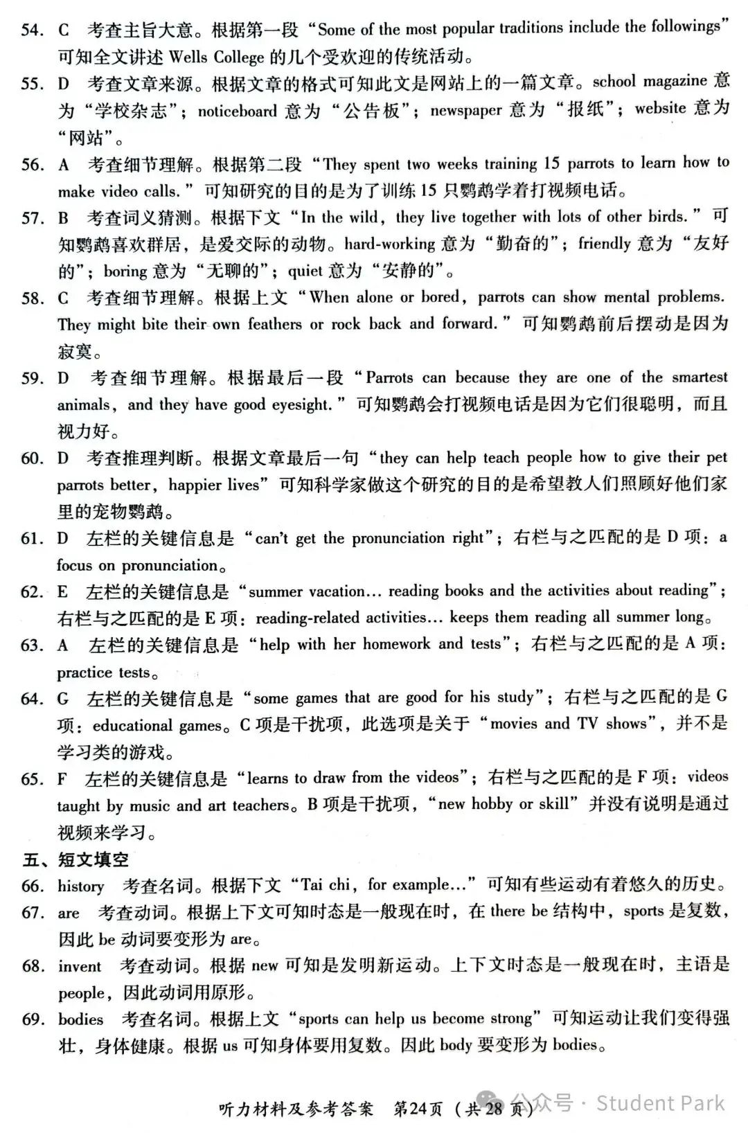 【中考模考】中考省题全真模拟冲刺试卷·英语--2024 年广东省初中学业水平考试模拟测试卷(四)-第22张图片-四季读书网